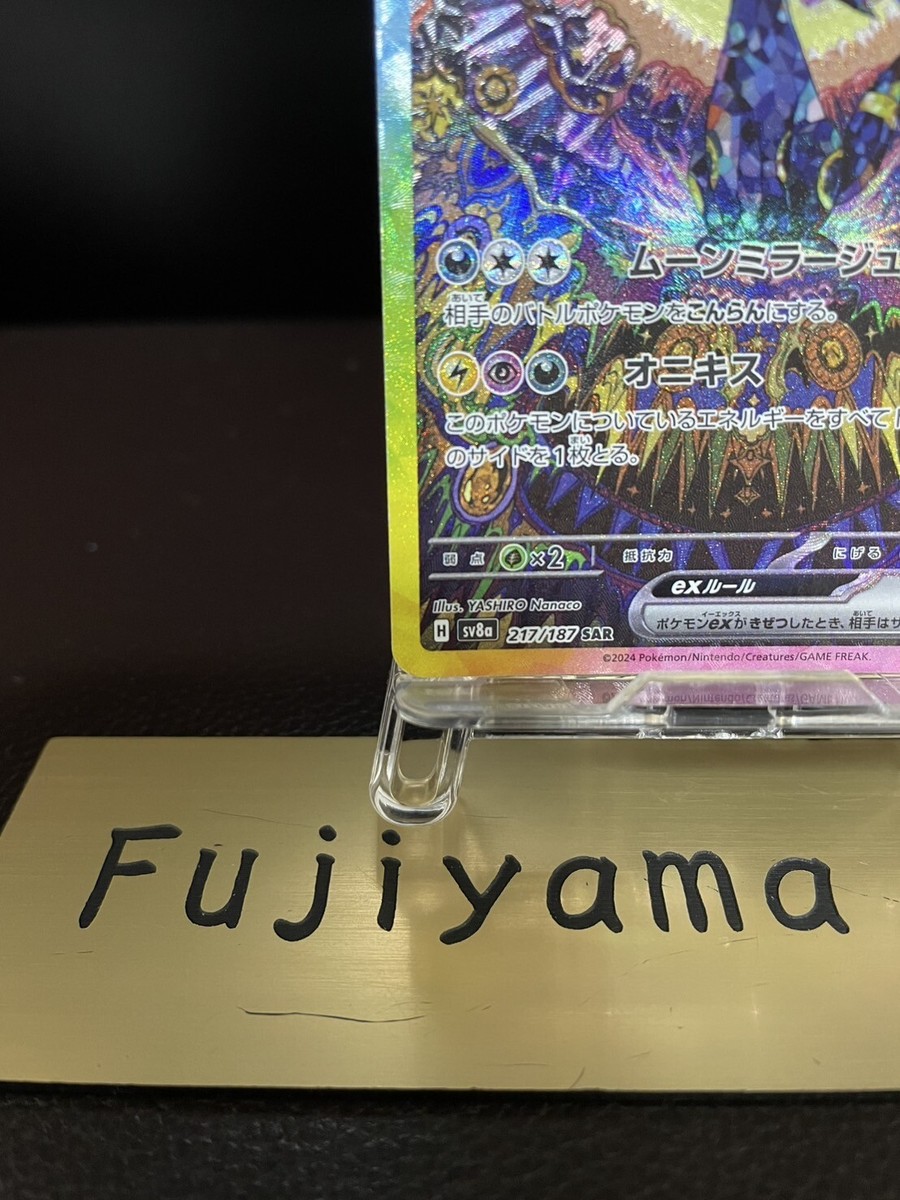 Pokemon Card Umbreon ex SAR 217/187 sv8a Terastal Festival ex