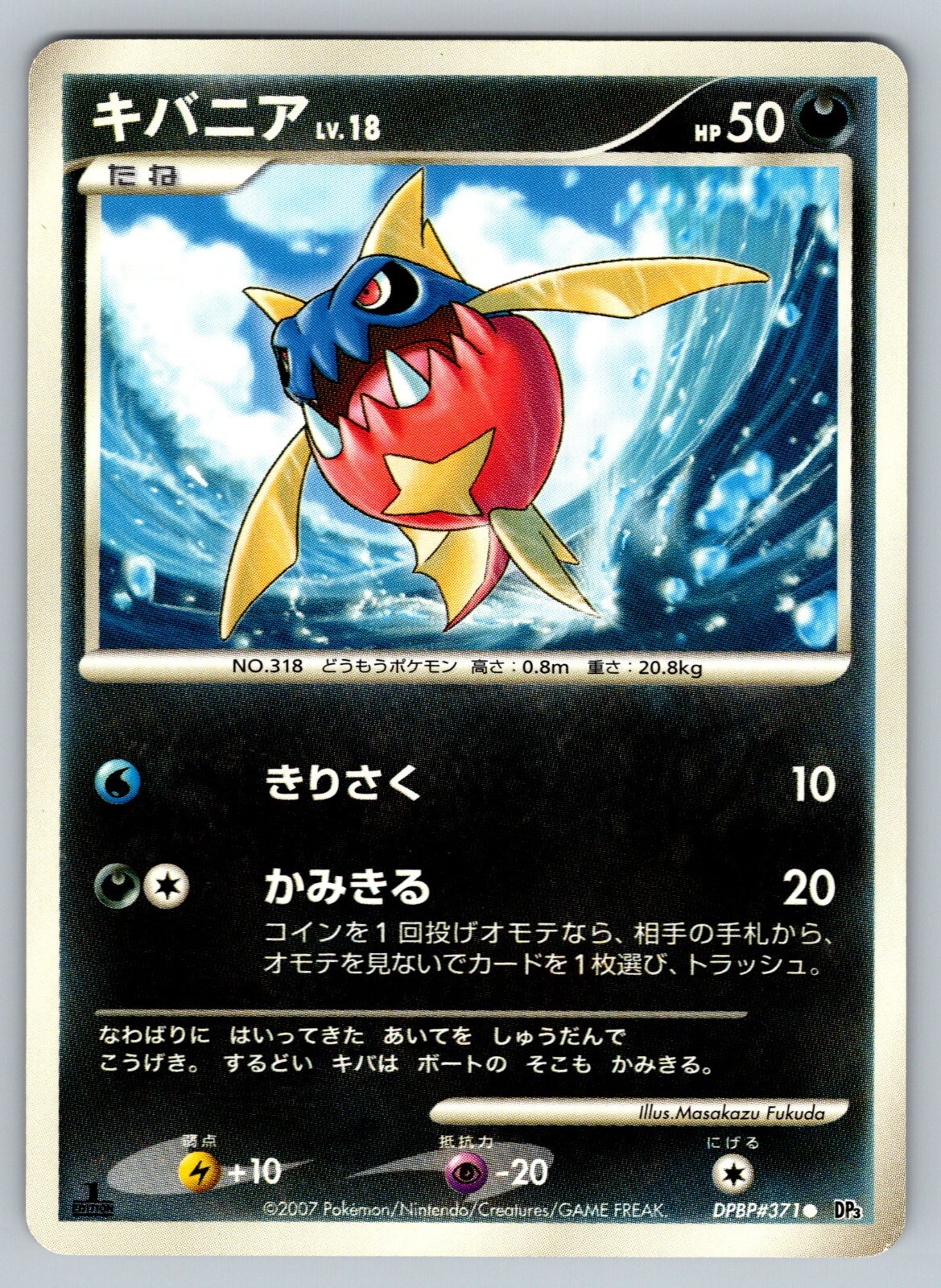 Carvanha DPBP#371 Moderately Played Japanese Pokemon Shining Darkness DP3 2007