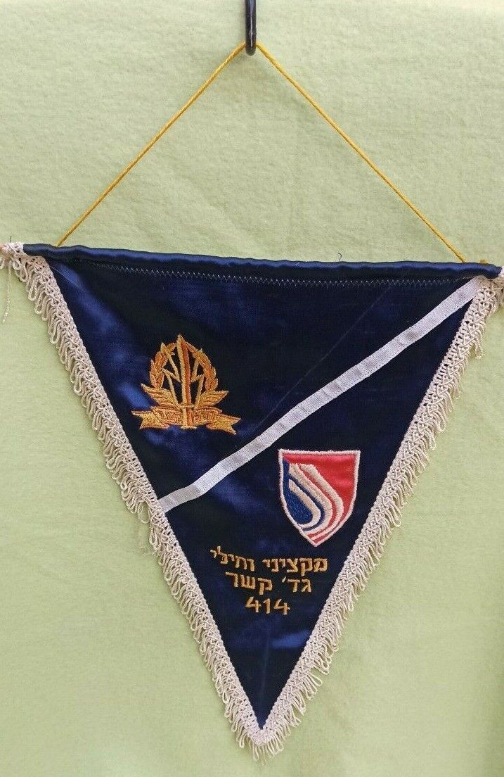 Vintage IDF Flag with Symbols of Signal Corps & Batalion 414 Officers & Soldiers