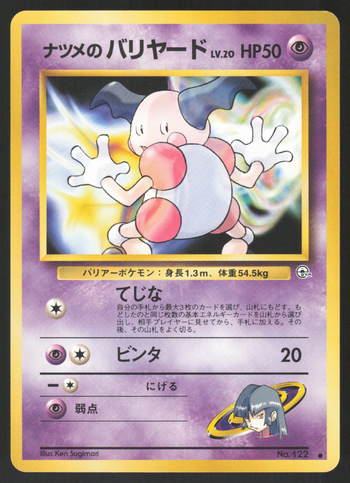Pokemon Japanese Sabrinas Mr. Mime Gym Challenge No. 122 NEAR MINT