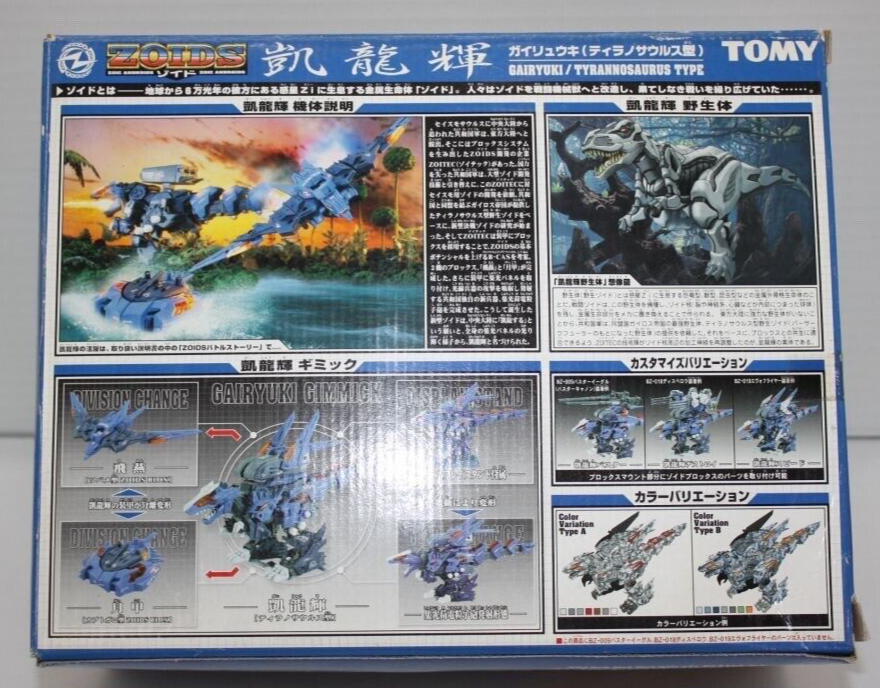 Zoids RZ-070 Gairyuki Tyrannosaurus type 1/72 Scale Plastic Model