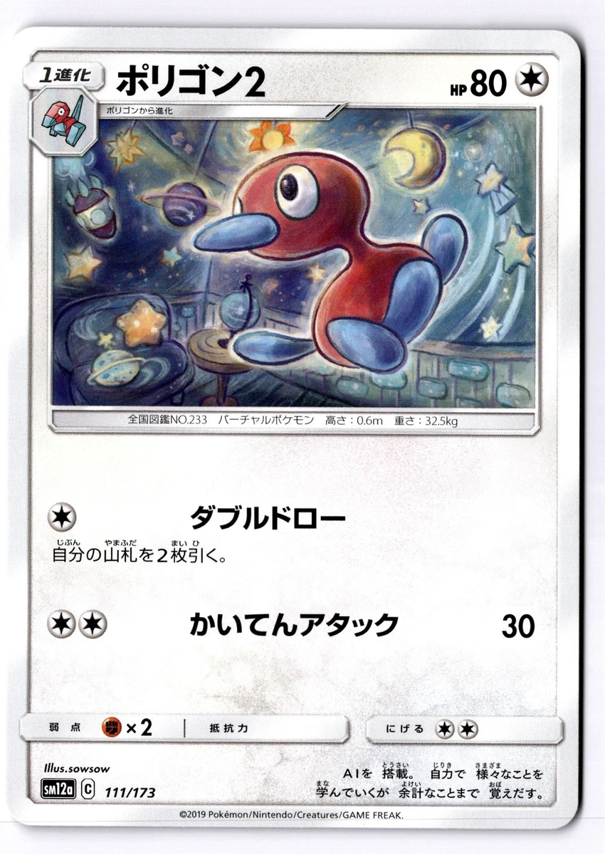 Porygon2 111/173 Sm12a: Tag Team GX: Tag All Stars for sale | eBay