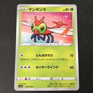 Yanma Japanese Pokemon Card S3a D 006 076 C Nintendo Ebay