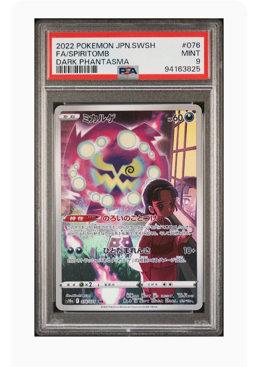 PSA 9 Mint Spiritomb Full Art Dark Phantasma 2022 Pokémon Japanese