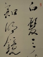 IK364 ?? ??? Autumn Sorrow Poem Calligraphy Hanging Scroll Japanese Chinese Art