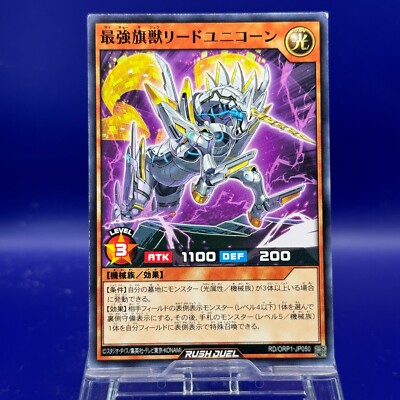 Strongest Flag Beast Lead Unicorn RD/ORP1-JP050 Yugioh Duel Monsters card game | eBay Strongest Flag Beast Lead Unicorn RD/ORP1-JP050 Yugioh Duel Monsters card game | eBay