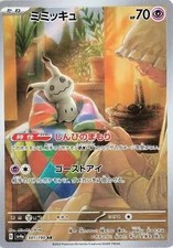 【11.22-30不在】 Mimiky専用 Mimikyu #341 Prices | Pokemon Japanese Shiny Treasure ex | Pokemon