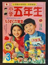Shogakukan 5-Nensei 5th Grade Manga Magazine Book Japan Japanese Comic 3 1969
