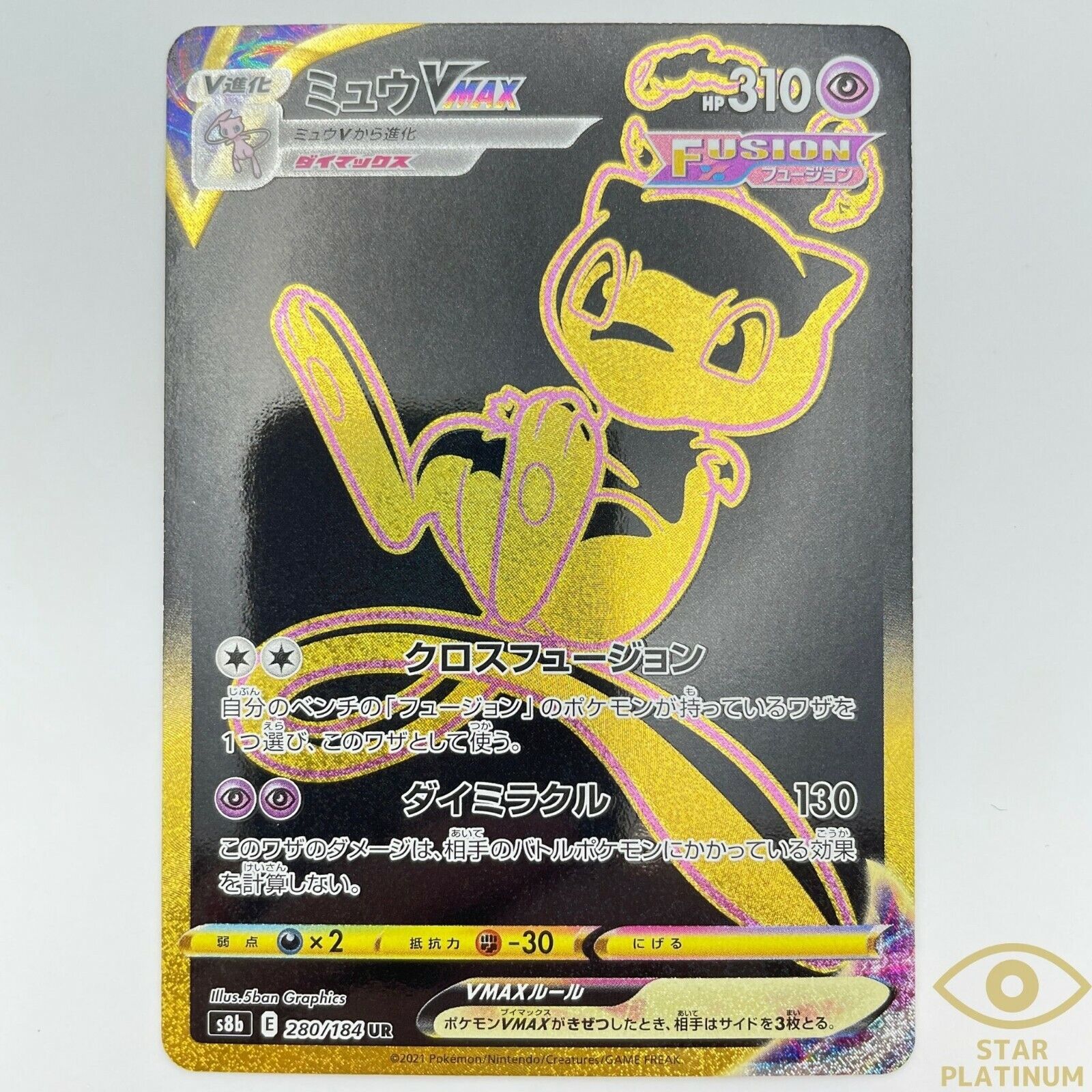 Pokemon Card Mew VMAX UR Gold Rare 280/184 S8b Japanese VMAX Climax - NM