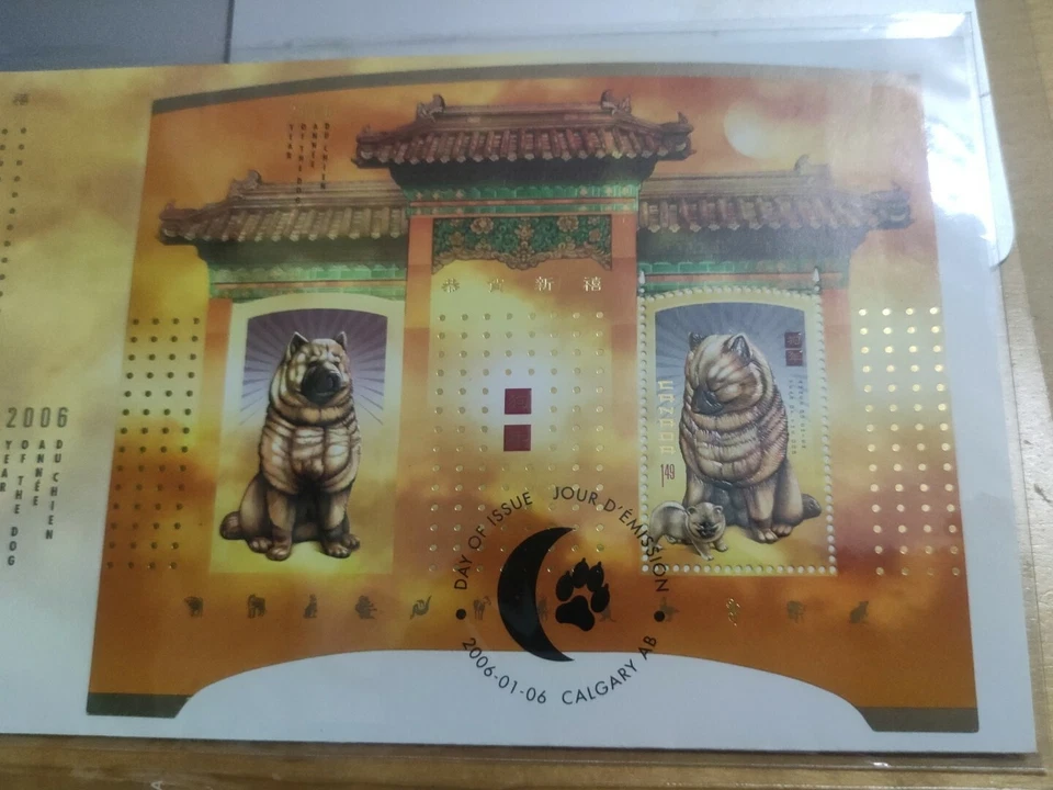 加拿大狗年邮票 Zodiac Lunar New year Dog Puppy Anjing - Canada MS Miniature Stamp FDC - Image 2 of 4