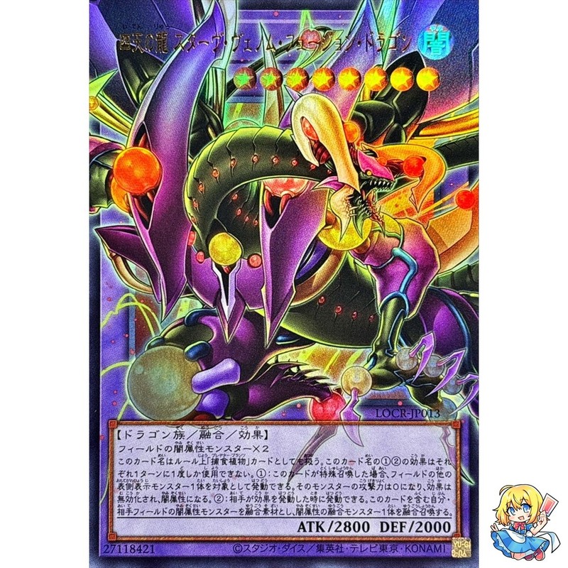 Starving Venom Fusion Dragon the Four Heavenly Dragons Overframe UR LOCR-JP013
