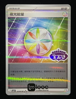 Pokémon TCG S-Chinese Gem Pack Vol.3 CBB3C  Luminous Energy Stamped Holo Card NM