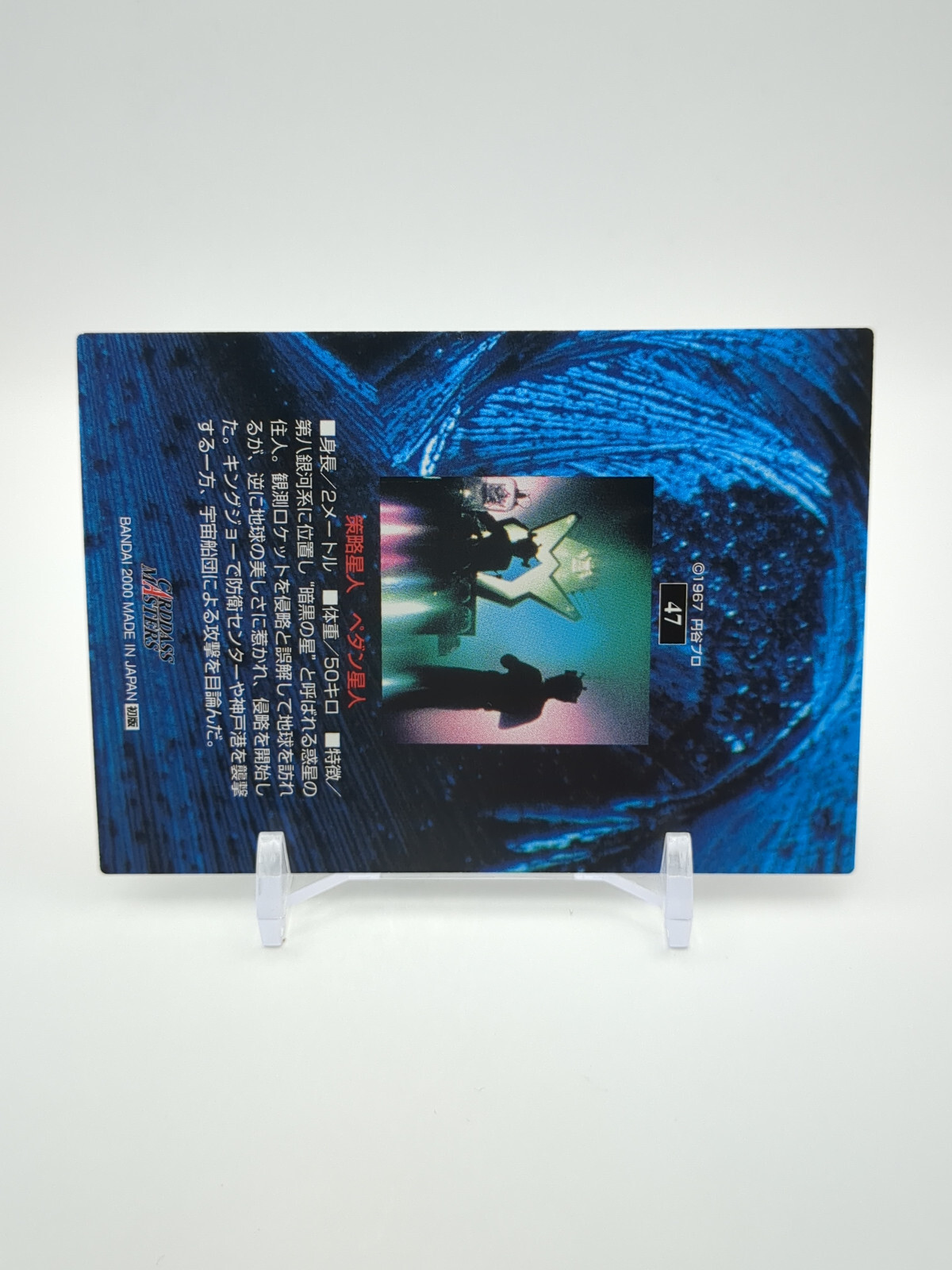 Alien Pedan #47 Ultraseven ULTRAMAN Carddass Masters Card BANDAI 2000 ...