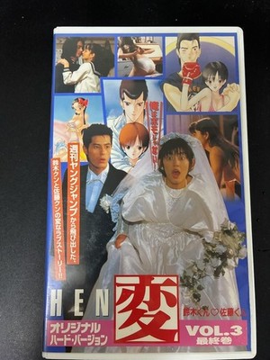 HEN japan VHS Original Hard Version Vol3 Final Volume suzukikun satoukun