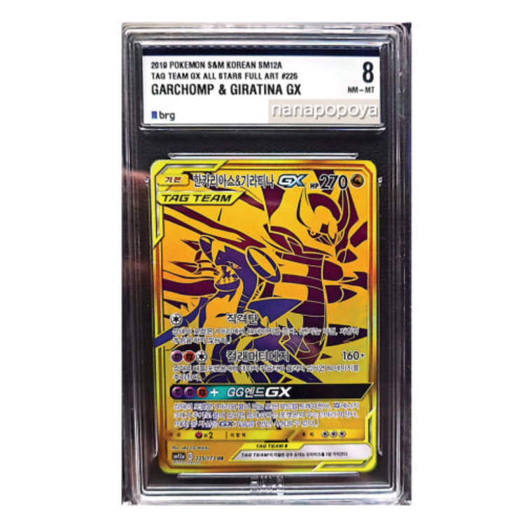 Garchomp Giratina GX 225/173 UR Tag All Stars SM12a Pokemon Card