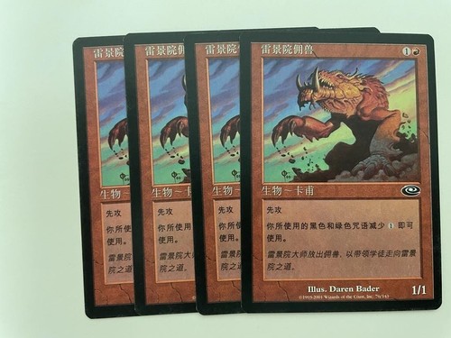 MTG 4X CHINESE PLANESHIFT THUNDERSCAPE FAMILIAR NM MAGIC THE GATHERING CREATURE - Picture 3 of 6