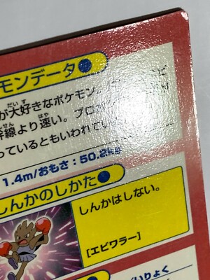 Hitmonchan Pokemon Card Game Pocket Monster Nintendo Japanese