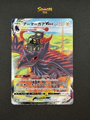 Pokemon S8b 249/184 Corviknight VMAX VMAX Climax CSR Japanese NM