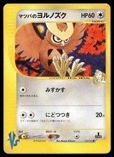 Morty's Noctowl 024/141 Non Holo Common 2001 VS Series Pokemon Japanese
