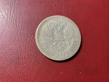 Russia 50 Kopecks 1894 Silver