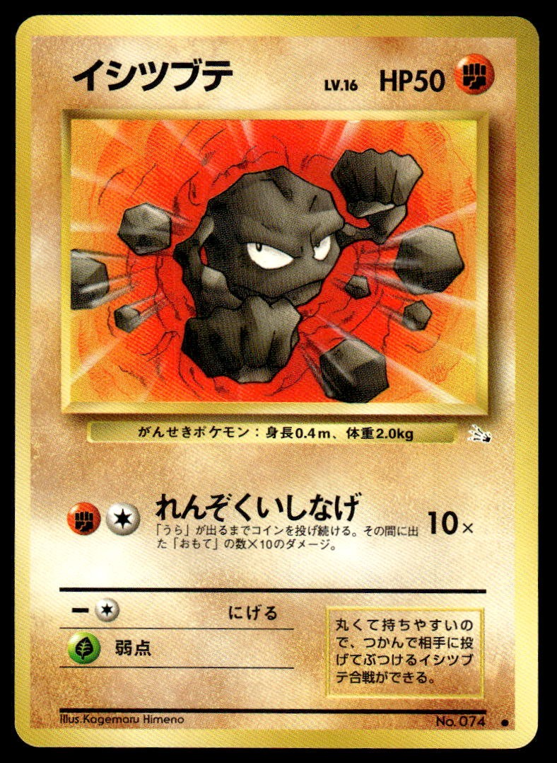 Pokemon TCG Fossil #074 Geodude Japanese NM