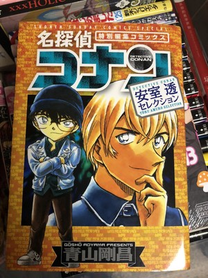 Detective Conan Amuro Toru Selection Shonen Sunday Comics Special Ebay Detective Conan Amuro Toru Selection Shonen Sunday Comics Special Ebay