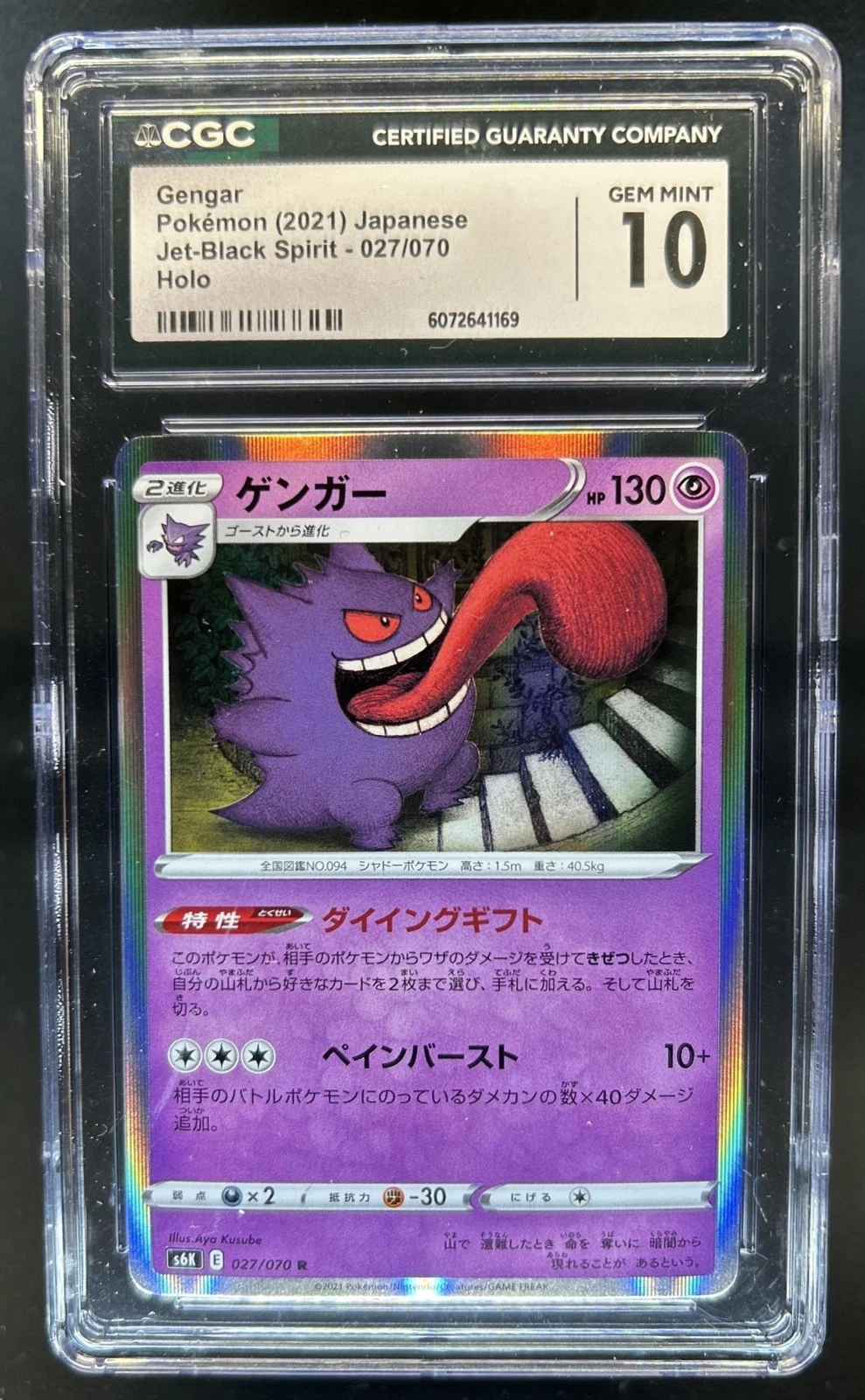 Gengar (JP)