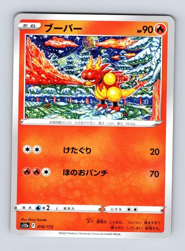 Magmar 16 - S12a: VSTAR Universe Pokemon 2022