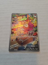Fuecoco 078/073 Sv1a: Triplet Beat Holo (Japanese) for sale Fuecoco 078/073 Sv1a: Triplet Beat Holo (Japanese) for sale
