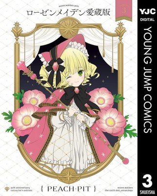 Peach-Pit Rozen Maiden Collector`s Edition 3 (Paperback)