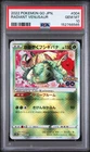2022 POKEMON GO JAPANESE #004 RADIANT VENUSAUR PSA 10