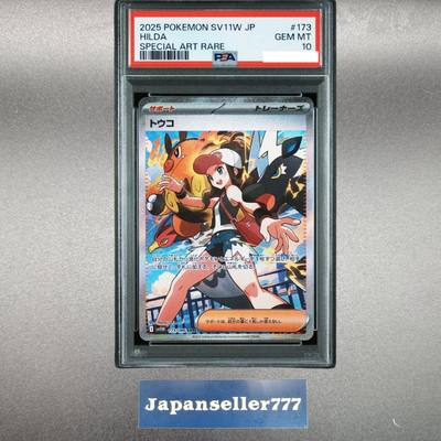 ★PSA10★【トウコ/SAR/SV11W】2025 HILDA 173/086 Hilda SAR 173/086 White Flare sv11W Pokemon Card Japanese [Near