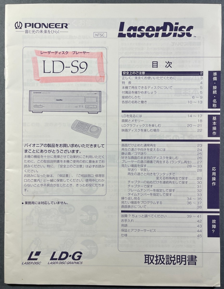 PIONEER LD-S9 LASERDISC PLAYER ORIGINAL OWNERS MANUAL USER MANUAL