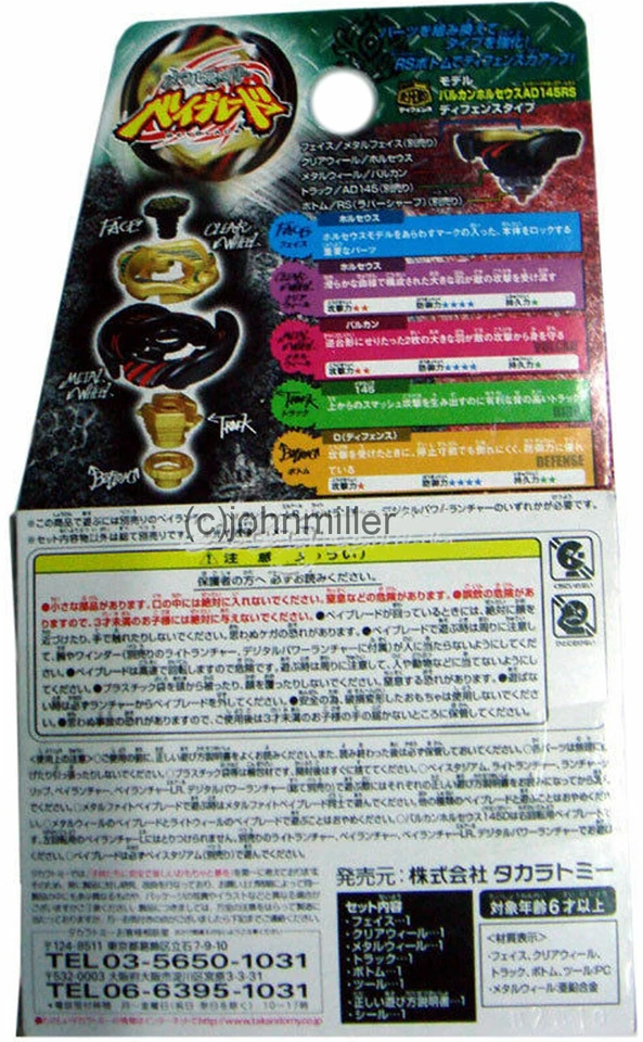 TAKARA TOMY Vulcan Horuseus 145D Beyblade BB-P01 - USA SELLER - Image 3 of 3