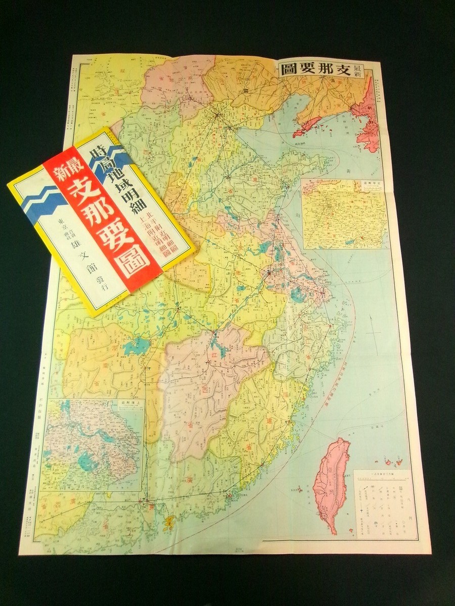 CHINA Japanese Antique Map w/Bag 1937 2nd Sino-Japanese War Asia