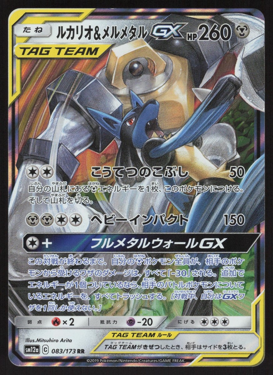 Pokemon Japanese Lucario & Melmetal GX 083/173 Tag All Stars NEAR