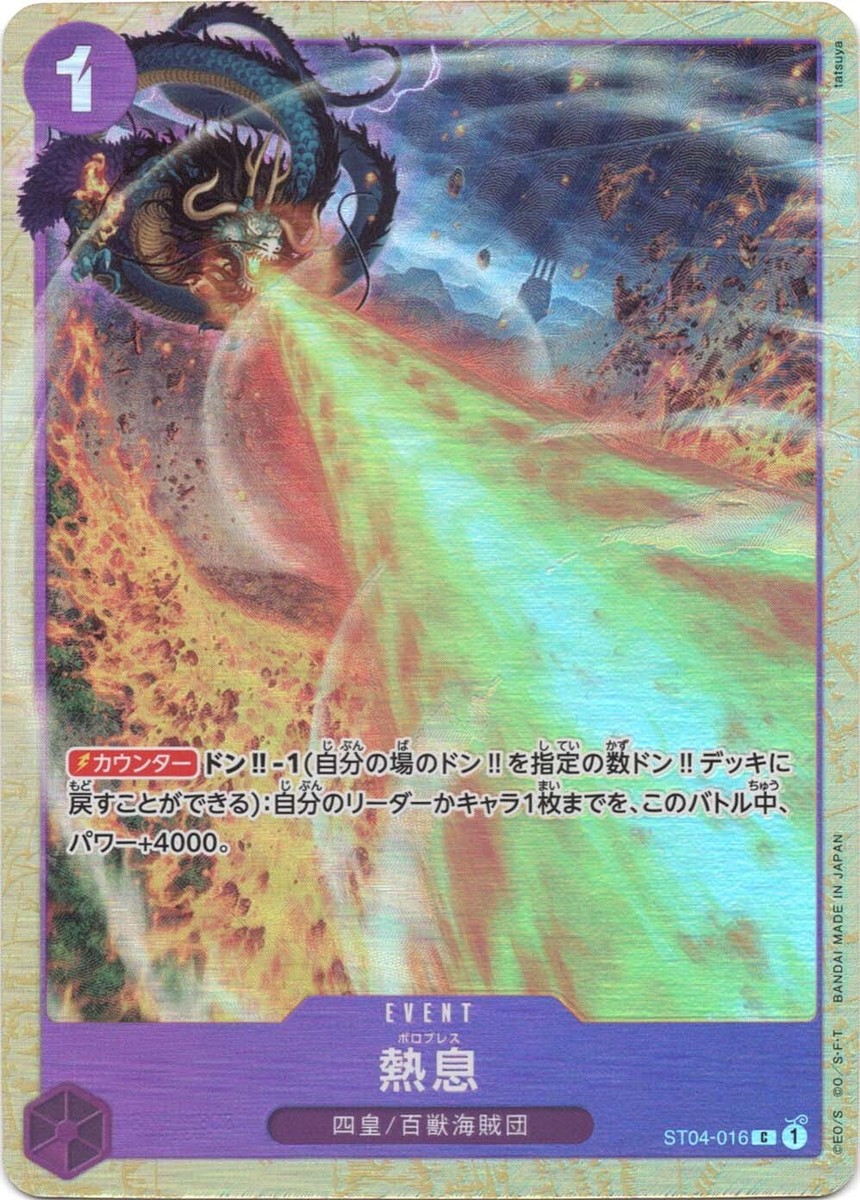 Blast Breath ST04-016 C BEST SELECTION VOL.1 One Piece card game