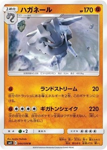 Steelix 044/094 SM11: Miracle Twin Japanese Pokemon Card NM