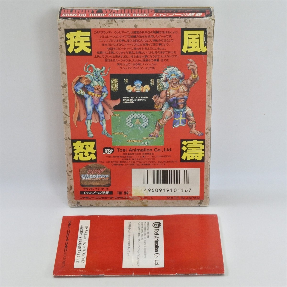 BLOODY WARRIORS Shan Go Troop Strikers Back Famicom Nintendo 6295