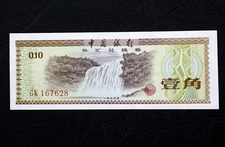 1978 Bank of China one Ten Fen  Foreign Exchange Certificate Note  UNC or Better