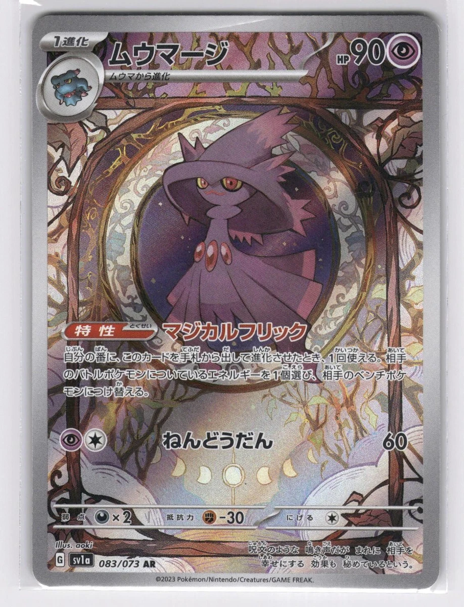 Mismagius 083/073 Sv1a: Triplet Beat for sale | eBay