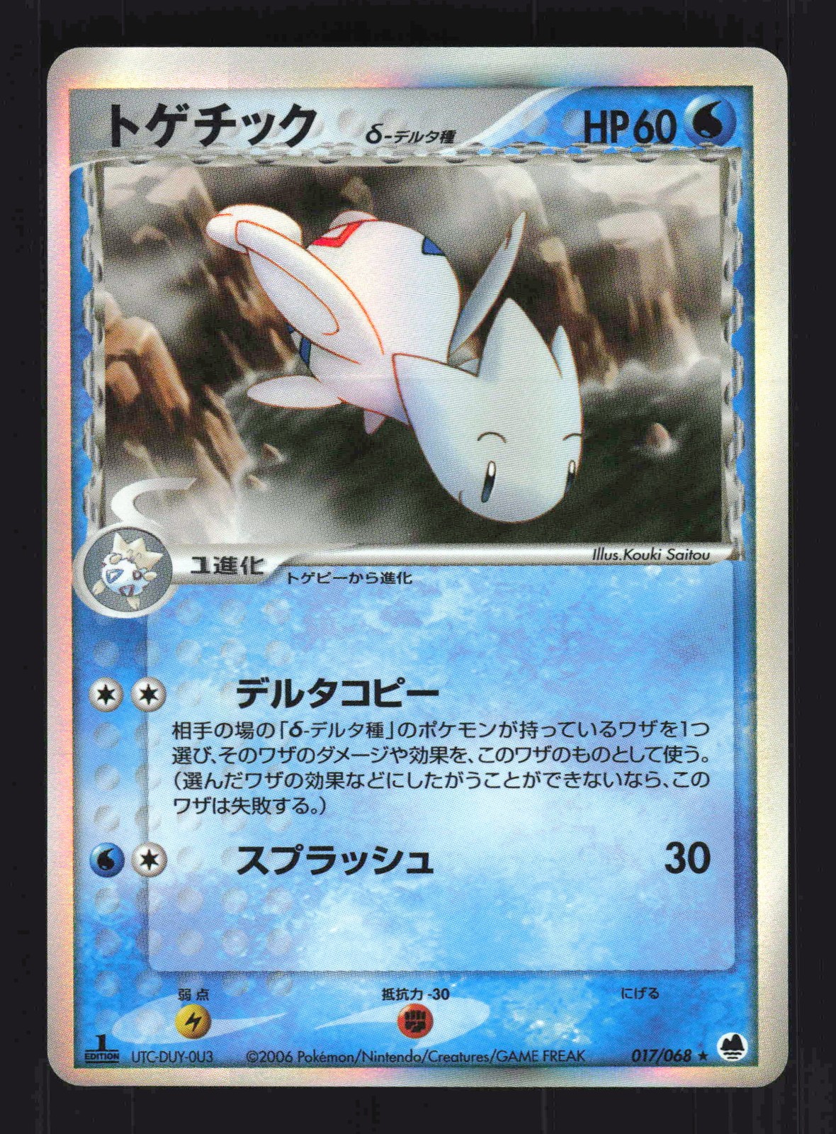 Pokemon Japanese Togetic Rare Holo Dragon Frontiers 017/068 NEAR MINT-2