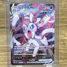 Sylveon VMAX 075/184 S8b: Vmax Climax Holo (Japanese) for sale