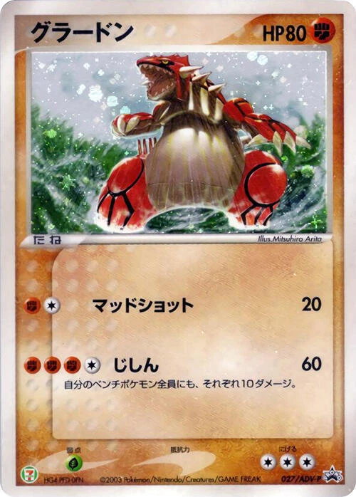 Groudon 072/L-P LP: Legends Promos for sale | eBay