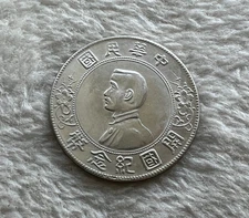 1927 CHINA REPUBLIC PERIOD "Memento" Sun Yat-Sen Silver Dollar (Fine in Details)