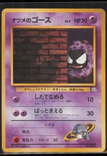 Sabrina's Gastly (LV.9) City Gym Decks Japanese LP