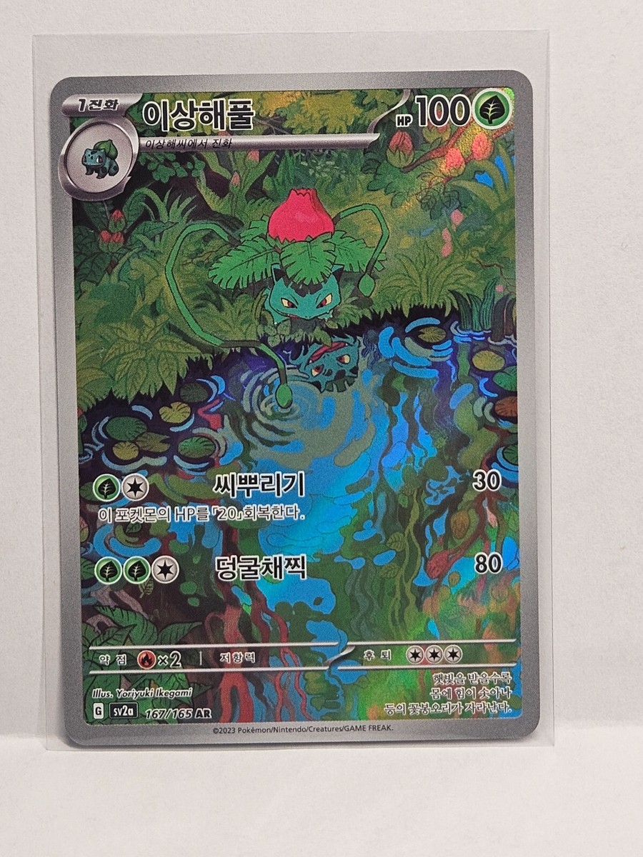 Ivysaur AR 167/165 SV2a Pokémon Card 151 - Pokemon Card Ivysaur AR 167/165 SV2a Pokémon Card 151 - Pokemon Card