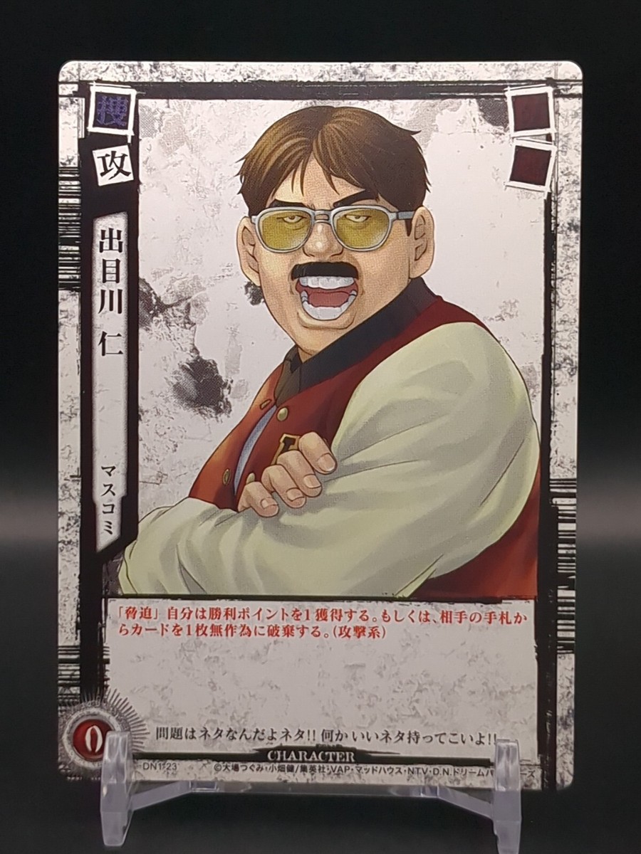 Hitoshi Demegawa #DN1-23 Death Note Trading Card Game 2008