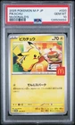 2025 POKEMON JAPANESE M-P PROMO MCDONALD'S #020 PIKACHU PSA 10