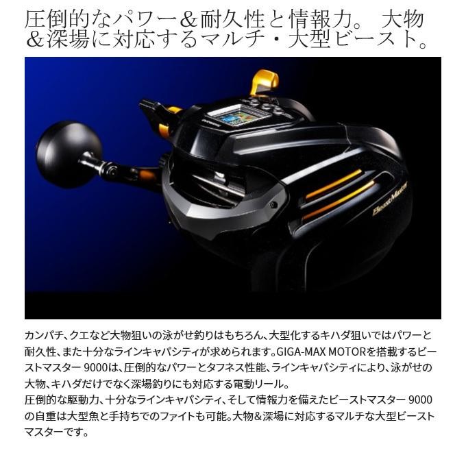 Shimano 22 Beastmaster 9000 Right-Handed (2022 Model) Electric